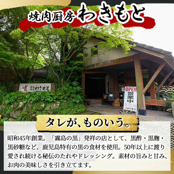 【ふるさと納税】《ゲンセン霧島認定》霧島高原純粋黒豚焼肉(計500g)と3種のたれ(各330ml)セット 豚肉 ヤキニク 焼き肉 国産 たれ タレ セット【焼肉厨房わきもと】