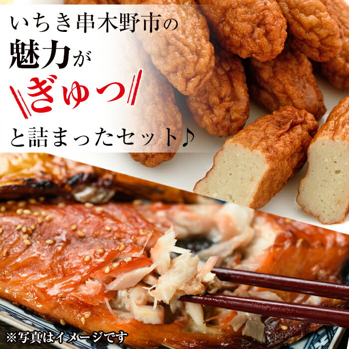 【ふるさと納税】いちき串木野特産品詰合せ（冷凍）【いちき串木野観光物産センター】が大人気返礼品になっている理由とは　ふるさと納税　人気　返礼品　ランキング