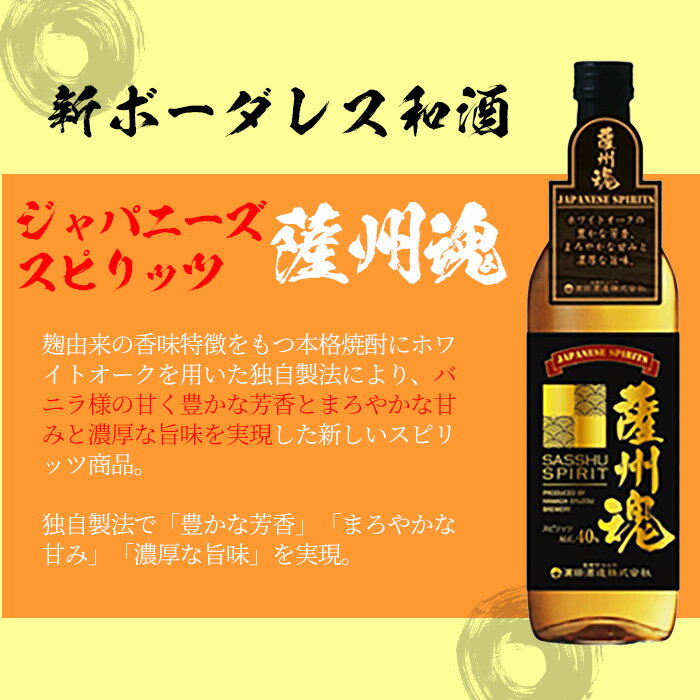 【ふるさと納税】ジャパニーズ・スピリッツ 薩州魂（さっしゅうだましい）(700ml×6本)セット！国産 九州産 鹿児島 酒 焼酎 麦焼酎 ロック 水割り麦 スピリッツ 【林酒店】