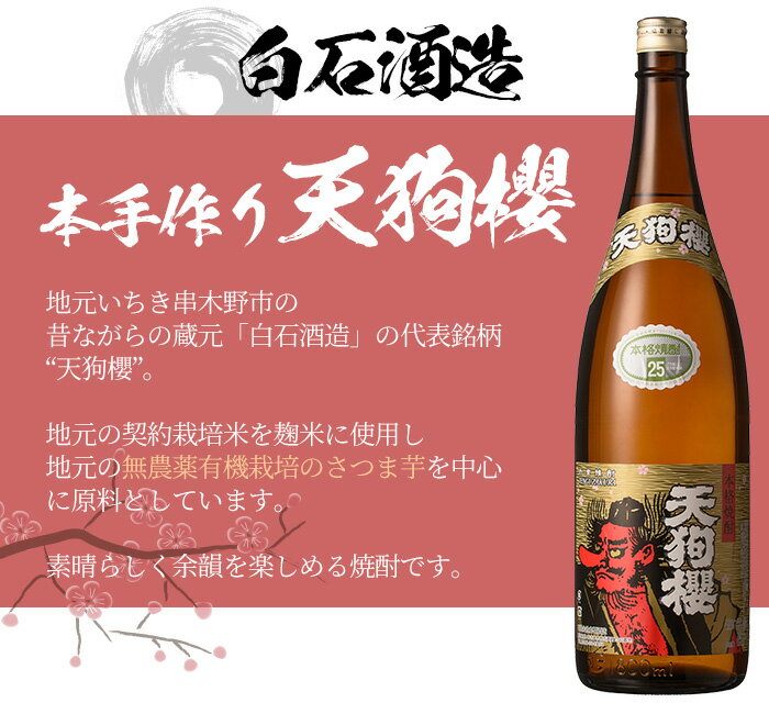 【ふるさと納税】数量限定！天狗櫻の熟成焼酎とレギュラー(1800ml×2本)国産 九州産 鹿児島 酒 焼酎 芋焼酎 飲み比べ セット1.8L 一升瓶 ロック 炭酸割り【林酒店】