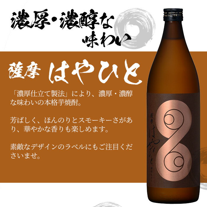 【ふるさと納税】＜鹿児島本格芋焼酎＞薩摩はやひと・だいやめ(900ml×各2本)赤兎馬(720ml×2本)ご家庭で飲み比べセット！国産 九州産 鹿児島 酒 焼酎 芋焼酎 飲み比べ セット【林酒店】