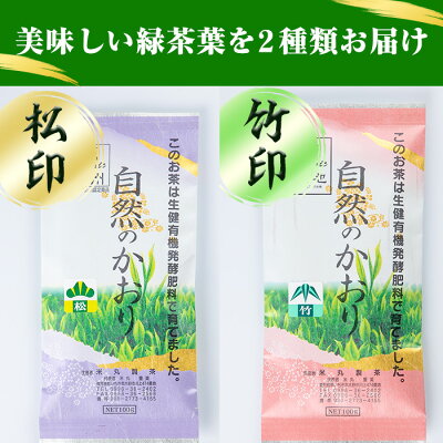 鹿児島県いちき串木野市 【ふるさと納税】鹿児島緑茶「自然のかおり」セット(緑茶9袋、粉末緑茶2袋)30年以上前から有機栽培に取り組んで育てた緑茶です!【米丸製茶】 画像3