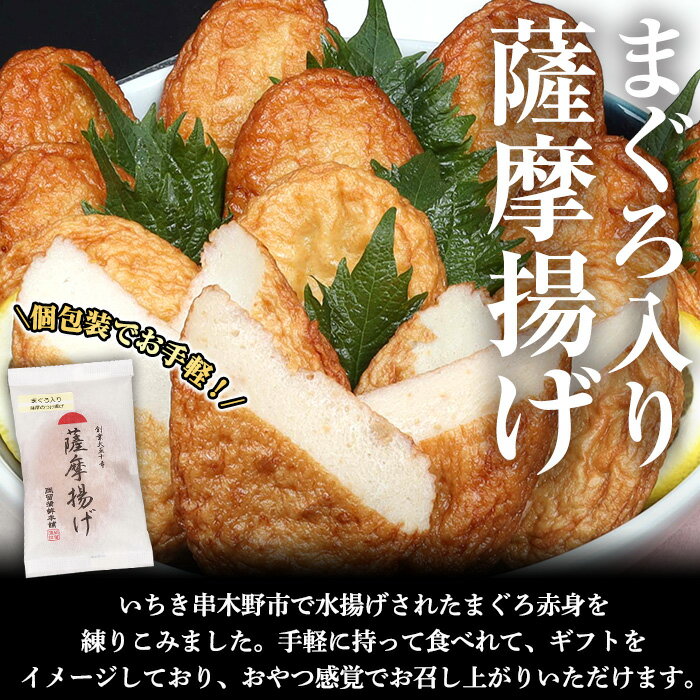 【ふるさと納税】まぐろ入り薩摩揚げ(20個)！国産 九州産 鹿児島県産 鹿児島産 魚 魚介 さつま揚げ つきあげ かまぼこ 蒲鉾 練り物 棒天 おかず 弁当 惣菜 おでん 鍋 冷凍 小分け 【エーエフ企画】