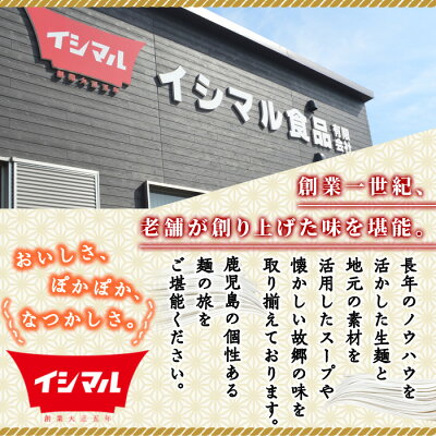 鹿児島県いちき串木野市 【ふるさと納税】鹿児島ラーメン横丁・炎の5番勝負(計10食・5種×各2食)ラーメン 麺 麺類 豚とろ 鹿児島ラーメン ざぼん 常温 【イシマル食品】 画像2
