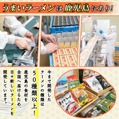 鹿児島県いちき串木野市 【ふるさと納税】鹿児島ラーメン横丁・炎の5番勝負(計10食・5種×各2食)ラーメン 麺 麺類 豚とろ 鹿児島ラーメン ざぼん 常温 【イシマル食品】 画像3
