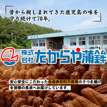 【ふるさと納税】さつま揚げ8種詰合せ!昔ながらの味の薩摩揚げのセット!定番のさつまあげからお子様に大人気のチーズ天やいも天まで【たからや蒲鉾】