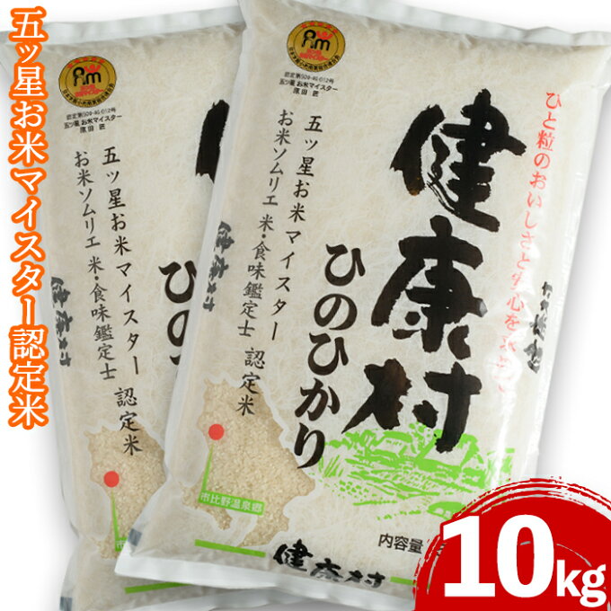 【ふるさと納税】鹿児島県産ひのひかり　米10kg【エーエフ】...