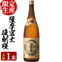 【ふるさと納税】＜限定生産＞薩摩富士復刻版(1800ml)国産 九州産 鹿児島 酒 焼酎 芋焼酎 1.8L 一升瓶【林酒店】