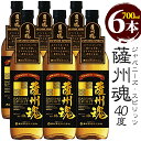 30位! 口コミ数「1件」評価「5」ジャパニーズ・スピリッツ 薩州魂（さっしゅうだましい）(700ml×6本)セット！国産 九州産 鹿児島 酒 焼酎 麦焼酎 ロック 水割り麦 ･･･ 