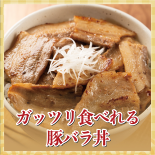 鹿児島県産豚バラスライス肉のレシピ、豚バラ丼