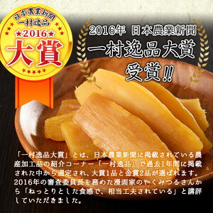 【ふるさと納税】【日本農業新聞 一村逸品大賞受賞】熟し芋 (計800g/80g×10袋) 干し芋 ほしいも 干しいも お菓子 おやつ さつまいも さつま芋 紅はるか 国産 九州産 鹿児島県産 小分け スイーツ ランキング 人気 常温 常温保存 【JAあおぞら】a5-207