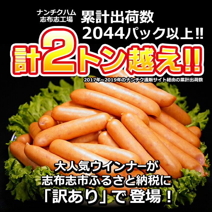 【ふるさと納税】【訳あり・業務用】国産 ポークウインナー(計3kg / 1kg×3袋) ウインナー ウィンナー ソーセージ 国産 豚肉 肉 訳あり 訳アリ 簡易包装 冷凍 惣菜 お弁当 ランキング 人気【ナンチク】a0-152 2