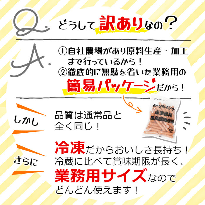 【ふるさと納税】【訳あり・業務用】国産 ポークウインナー(計3kg / 1kg×3袋) ウインナー ウィンナー ソーセージ 国産 豚肉 肉 訳あり 訳アリ 簡易包装 冷凍 惣菜 お弁当 ランキング 人気【ナンチク】a0-152 3