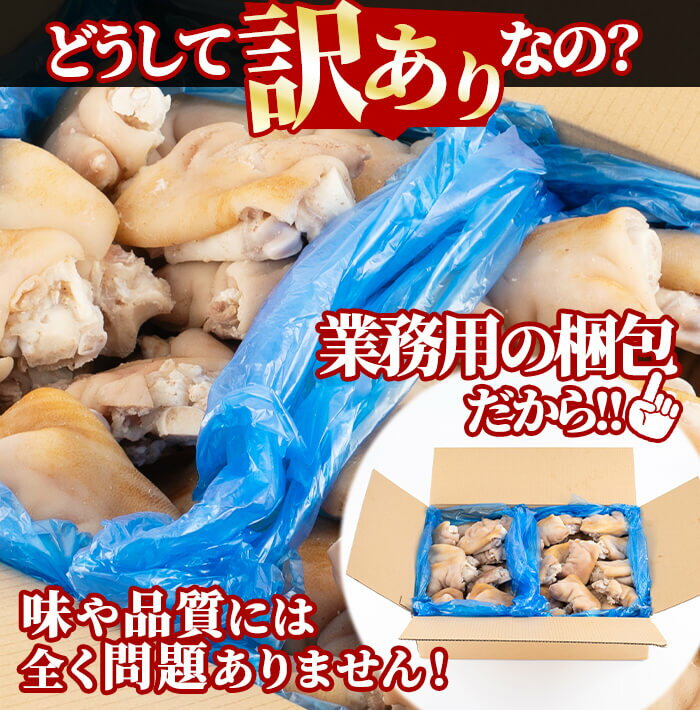 【ふるさと納税】【訳あり・業務用】【数量限定】甘みのある脂が美味い!豚足半割ボイル 計10kg! 訳あり 豚足 とんそく ワケアリ わけあり 業務用 大容量 ボイル 半割 煮込み スープ おつまみ 10kg 国産 冷凍【ピュアフーズ岸】a2-038