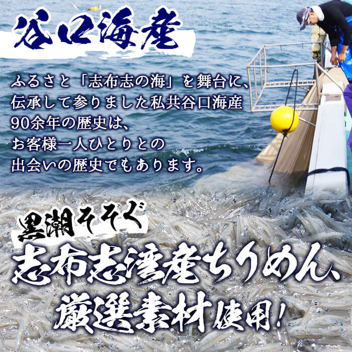 【ふるさと納税】鹿児島県産！ちりめん味ごのみセット計610g 8種セット(ちりめん・昆布わかめ・梅鮭・野沢菜わかめ・野沢菜鮭・鰹おかか・山椒・岬のり)黒潮そそぐ志布志湾で獲れた珍味！【谷口海産】a3-011