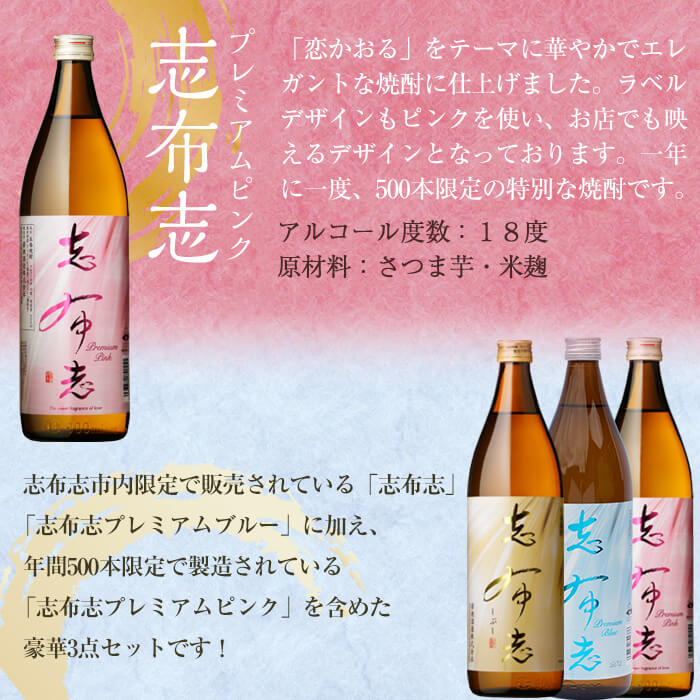 【ふるさと納税】【数量限定】志布志焼酎！志布志&志布志 Premium Blue・Pink2700ml(900ml×3本・計3本)ロックやお湯割りはもちろんソーダ割、炭酸割も若潮酒造【こまみず酒店】a4-039 f462217-shibushi-10001075 鹿児島県志布志市 サンプル画像3