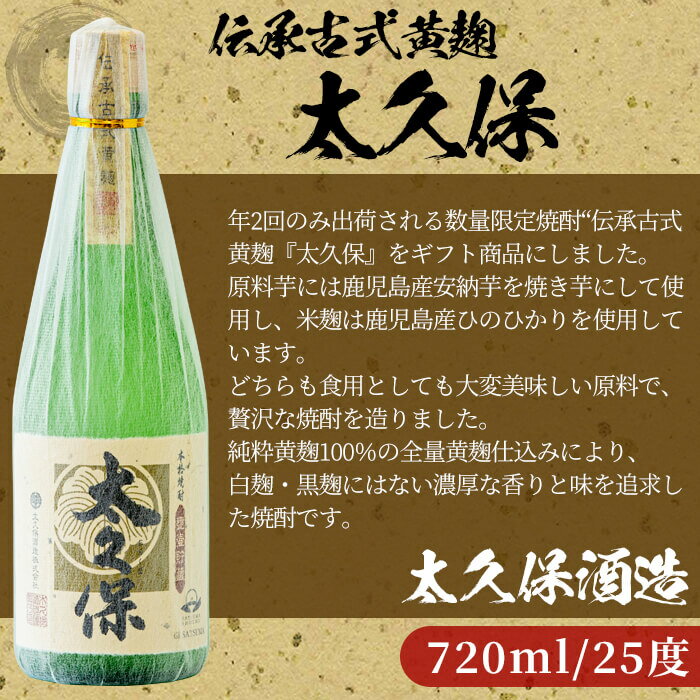 【ふるさと納税】伝承古式黄麹！安納芋の焼き芋焼酎「太久保」計2880ml(720ml×4本) 【こまみず酒店】c5-019