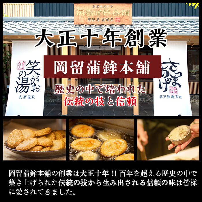 【ふるさと納税】本場鹿児島のさつま揚げ 志布志湾の地魚の鱧天も入ったさつま揚げセット(全8種) 【味わい】【岡留蒲鉾本舗】 P8-050が大人気返礼品になっている理由とは　ふるさと納税　人気　返礼品　ランキング