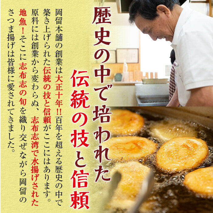 【ふるさと納税】本場鹿児島のさつま揚げ 志布志湾の地魚の鱧天も入ったさつま揚げセット(全8種) 【味わい】【岡留蒲鉾本舗】 P8-050が大人気返礼品になっている理由とは　ふるさと納税　人気　返礼品　ランキング