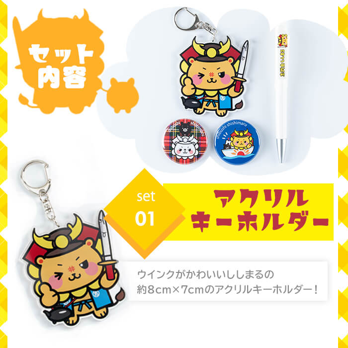 【ふるさと納税】志武士ししまるアクリルキーホルダー＆ボールペン＆缶バッジ2個セット！ ご当地キャラ ゆるキャラ キャラクター マスコットキャラクター ペン ストラップ 缶バッチ【志布志市観光特産品協会】p7-033 f462217-shibushi-10001916 鹿児島県志布志市 サンプル画像3