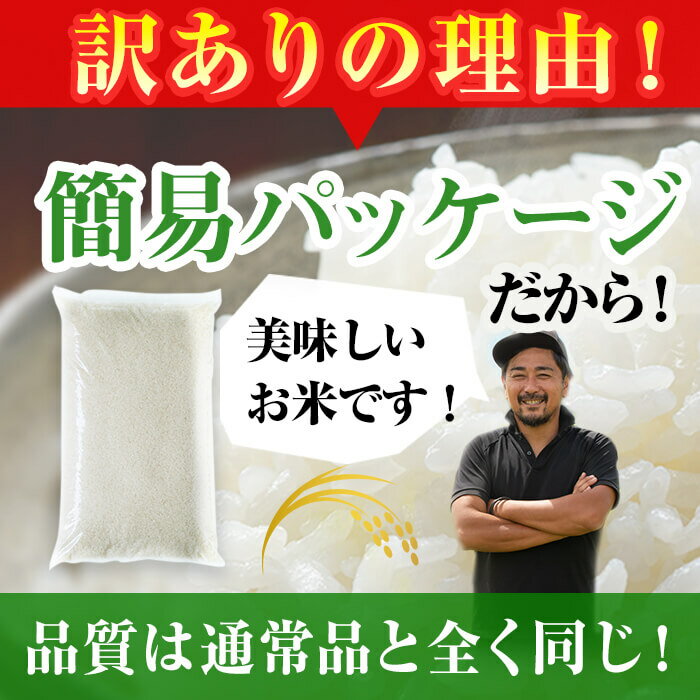 【ふるさと納税】【訳あり】鹿児島県産なつほのか6kg!美味しく安全な米づくりこだわっている川崎さん自慢のおいしい白米を簡易パッケージでお届け！冷めても美味しいのでお弁当やおにぎりにも！【川崎農産】 p8-103