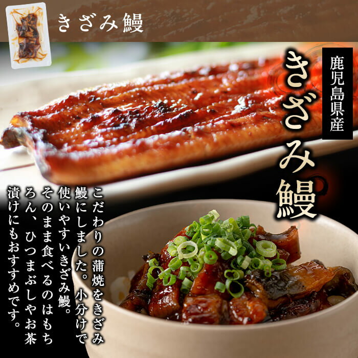 【ふるさと納税】鹿児島県産 きざみ鰻3p(計150g以上)×緑茶セット うなぎ 鰻 ウナギ きざみ鰻 真空パック うな丼 ひつまぶし お茶 茶 緑茶 ティーバッグ セット【志布志市観光特産品協会】a1-034