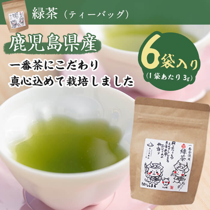 【ふるさと納税】鹿児島県産 きざみ鰻3p(計150g以上)×緑茶セット うなぎ 鰻 ウナギ きざみ鰻 真空パック うな丼 ひつまぶし お茶 茶 緑茶 ティーバッグ セット【志布志市観光特産品協会】a1-034