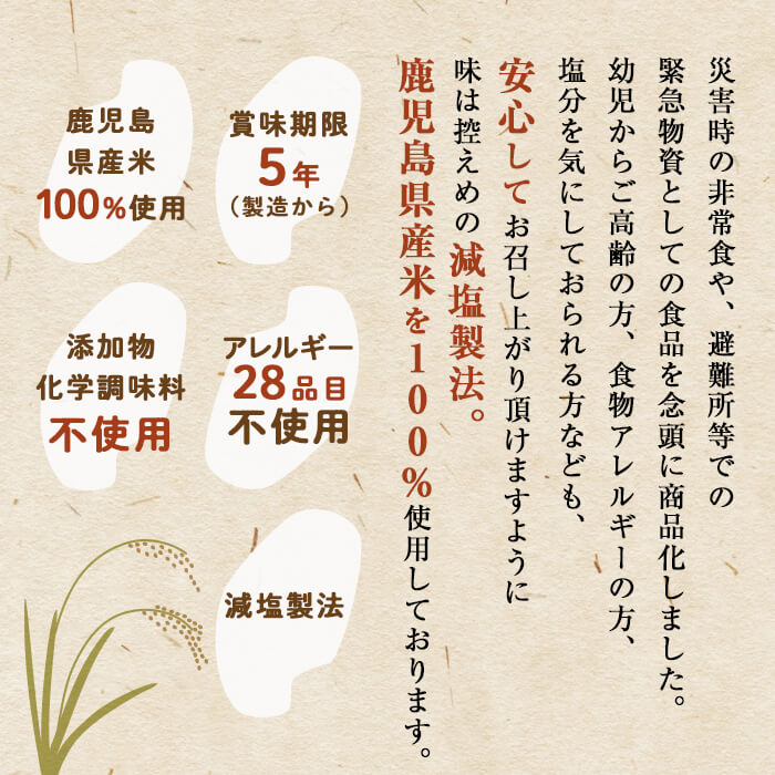 【ふるさと納税】非常食 志布志安心ご飯＜炊き込みご飯＞(スプーン付き)6食！ 非常食 災害備蓄 緊急物資 アウトドア ご飯 炊き込みご飯 アルファ米 化学調味料不使用 アレルギーフリー 鹿児島県 常温 常温保存 スプーン付き 減塩製法 6食 国産米【志布志フーズ】a5-224