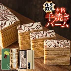 【ふるさと納税】＜冬季限定＞本格手焼き金山バーム(長焼1本)とシシリー産ピスタチオが薫るバームケーキ(個包装×5個)のセット！地元の焼酎と卵を使ったこだわり焼き菓子はギフトにもおすすめ ！ 常温 常温保存【ケーキハウスカネヤマ】a3-030