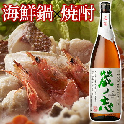 鹿児島県産の高級天然鯛など魚介類の「海鮮鍋」と若潮酒造の芋焼酎「蔵ノ志」を味わう忘年会セット【志布志市観光特産品協会】 B0-025