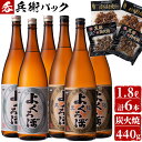 【ふるさと納税】鹿児島の本格芋焼酎6本と炭火焼4袋のセット!...
