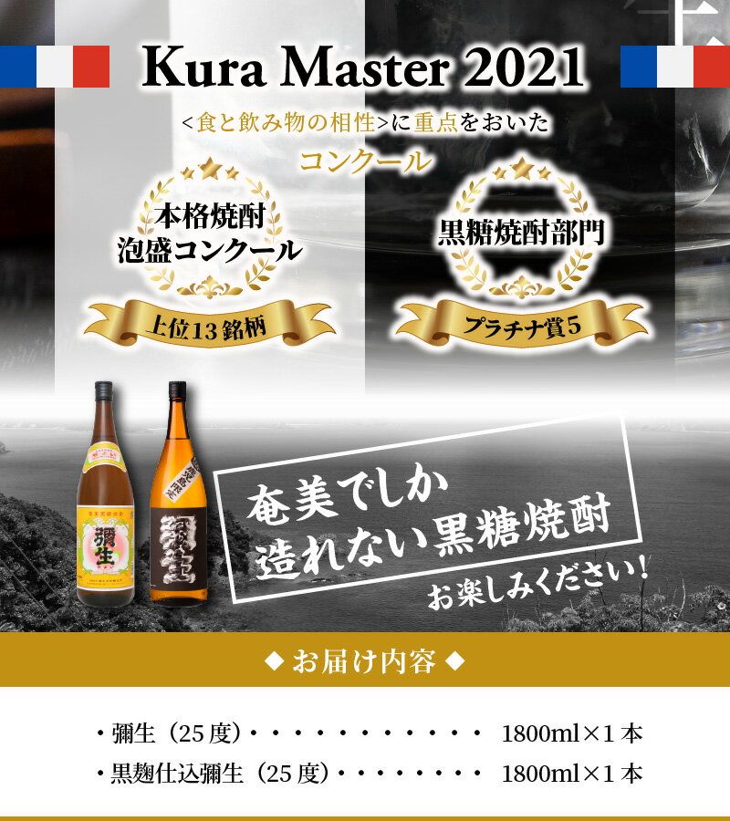 【ふるさと納税】 奄美黒糖焼酎 弥生 白麹 黒麹 セット 飲み比べ 1800ml 瓶 数量限定 ギフト対応 のし対応 弥生焼酎醸造所 3