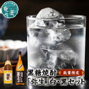  奄美黒糖焼酎 弥生 白麹 黒麹 セット 飲み比べ 1800ml 瓶 数量限定 ギフト対応 のし対応 弥生焼酎醸造所