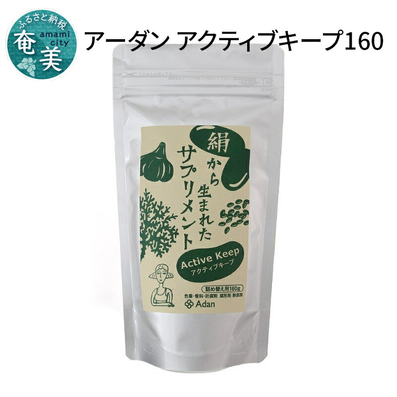 サプリメント 絹 シルク ニンニク 寒天 ビタミン 食物繊維 必須アミノ酸 美容 アーダン化粧品