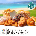 【ふるさと納税】 パン 詰め合わせ 朝食 冷凍 セット 国産