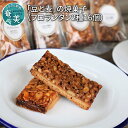 クッキー・焼き菓子(フロランタン)人気ランク20位　口コミ数「0件」評価「0」「【ふるさと納税】 フロランタン 2種 16個 豆と麦 焼き菓子 島ザラメ 黒糖 くるみ コーヒー屋さんのおやつ プレゼント」