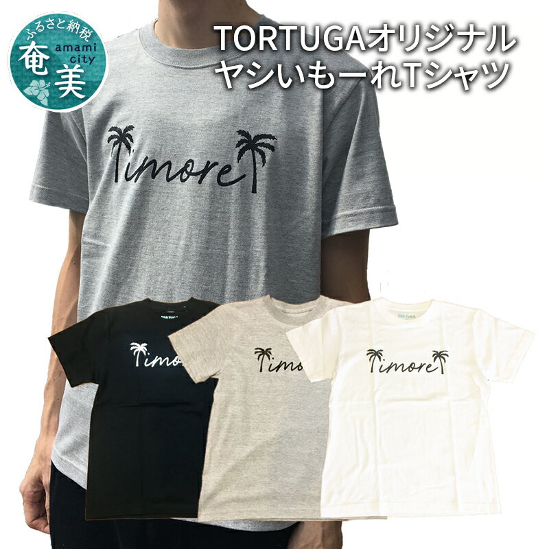 TORTUGAオリジナル ヤシいもーれTシャツ