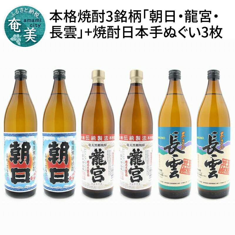 【ふるさと納税】 奄美黒糖焼酎 飲み比べ 900ml 3銘柄