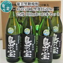 【ふるさと納税】 奄美黒糖焼酎 島の宝 純 黒麹 25度 12本 900ml 五合瓶 常圧蒸留 西平本家 島の宝合同会社 世界自然遺産登録ラベル