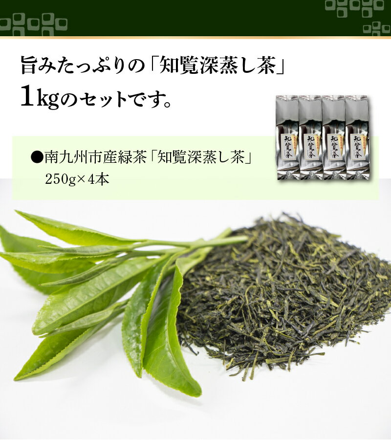 【ふるさと納税】知覧深蒸し茶 福袋1kg