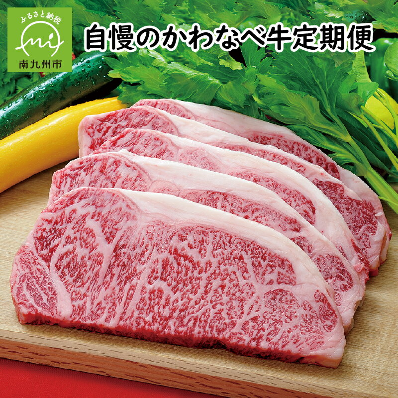 【ふるさと納税】定期便 全7回 自慢のかわなべ牛 お肉 牛肉 かわなべ牛 奇数月+12月にお届け サーロインステーキ コロッケ メンチカツ ハンバーグ 特上カルビ 上カルビ ヒレステーキ しゃぶしゃぶ ローススライス 国産 黒毛和牛 鹿児島県産 南九州市 送料無料