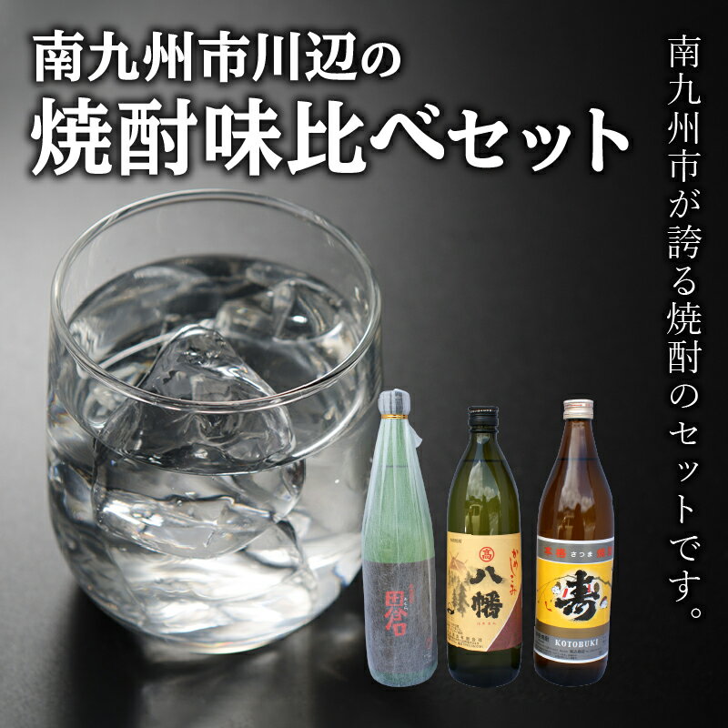 鹿児島県南九州市の画像2