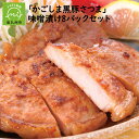 【ふるさと納税】「かごしま黒豚さつま」味噌漬け8パックセット