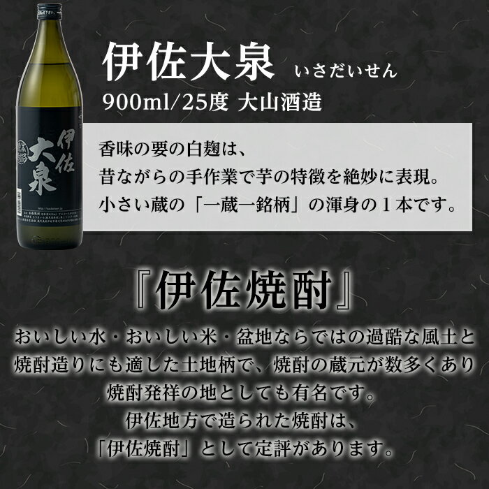 伊佐で普段飲みされている3銘柄をセットでお届け！ ふるさと納税 伊佐市 特産品 鹿児島 本格焼酎 芋焼酎