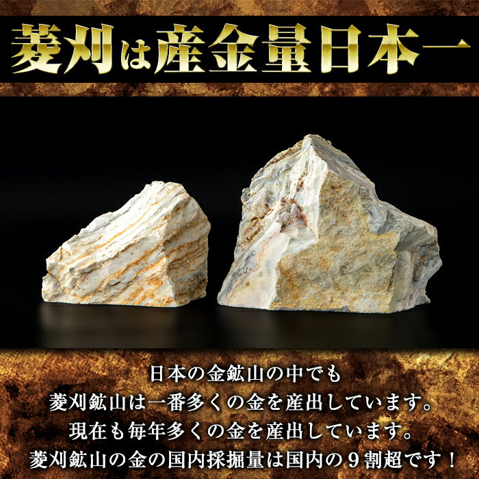 【ふるさと納税】〈重量を選べる〉菱刈鉱山金鉱石(1個・約0.5～1kg未満/約1～1.5kg未満/約1.5～2kg未満/約2～2.5kg未満/約2.5～3kg未満) 置物 置き物 インテリア 菱刈鉱山 金鉱石 高品位 【伊佐市観光特産協会】