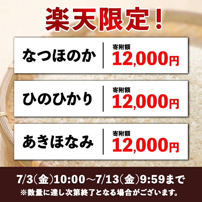 【ふるさと納税】【楽天限定 寄附額！】《選べる品種・数量限定》かめさんのお米(5kg・なつほのかorひのひかりorあきほなみ・無洗米) 国産 白米 精米 無洗米 伊佐米 お米 米 生産者 なつほのか ひのひかり あきほなみ ナツホノカ ヒノヒカリ アキホナミ 5kg 【Farm-K】