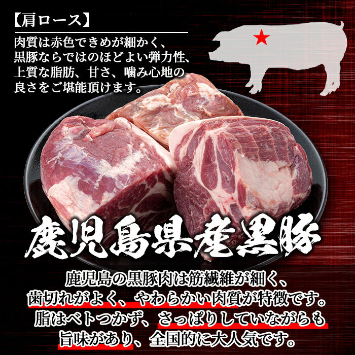 【ふるさと納税】鹿児島県産豚肉！黒豚ブロック肉(肩ロース)約1kg×3ブロック(計3kg)！ 国産 鹿児島 九州産 豚 豚肉 肩 ロース チャーシュー 焼豚 BBQ バーベキュー キャンプ アウトドア 冷凍 冷凍便【財宝】【C0-07】