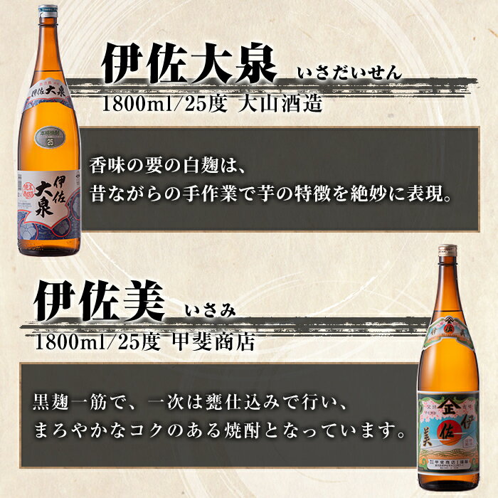 【ふるさと納税】＜配送回数と間隔(連続月or隔月)を選べる＞地元3蔵元セット 伊佐錦・伊佐美・伊佐大泉 各1.8L(3種各1本×回数/合計3本〜36本) 鹿児島 本格芋焼酎 芋焼酎 焼酎 一升瓶 飲み比べ 詰め合わせ 詰合せ【酒乃向原】