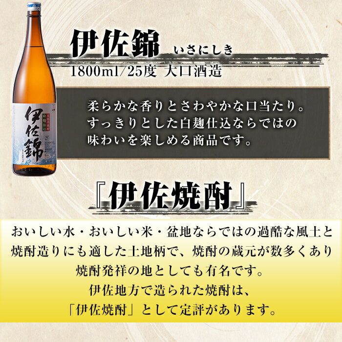 是非一度、ご試飲下さい！！ ふるさと納税 伊佐市 特産品 鹿児島 本格芋焼酎 一升瓶