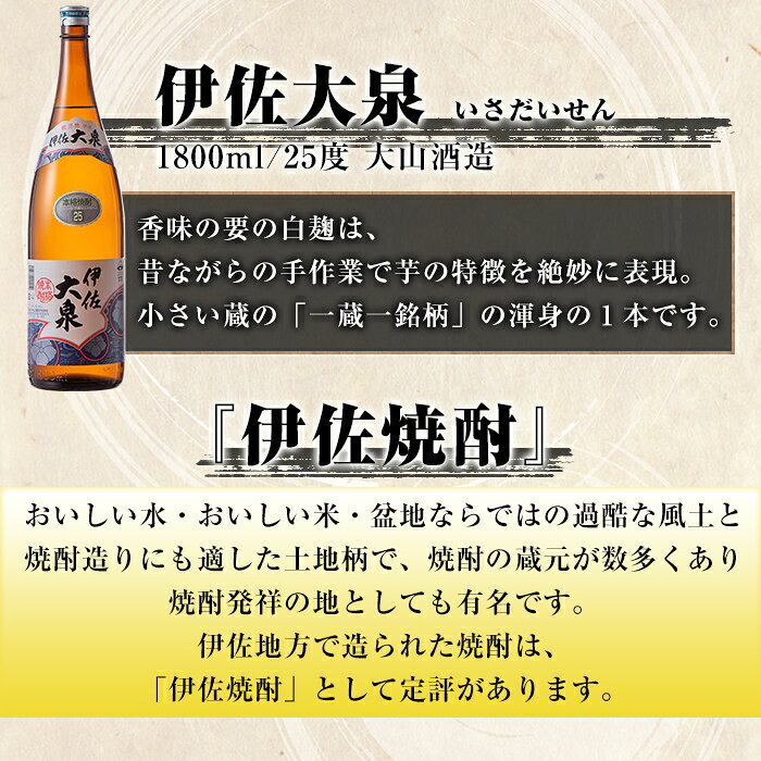 【ふるさと納税】いろいろな味が楽しめるセット！伊佐舞、伊佐美、伊佐大泉(1.8L各1本・計3本) 鹿児島 本格芋焼酎 芋焼酎 焼酎 一升瓶 飲みやすい 昔ながら 飲み比べ 詰め合わせ 詰合せ【酒乃向原】【B2-08】 f462241-isa-10000197 鹿児島県伊佐市 サンプル画像3